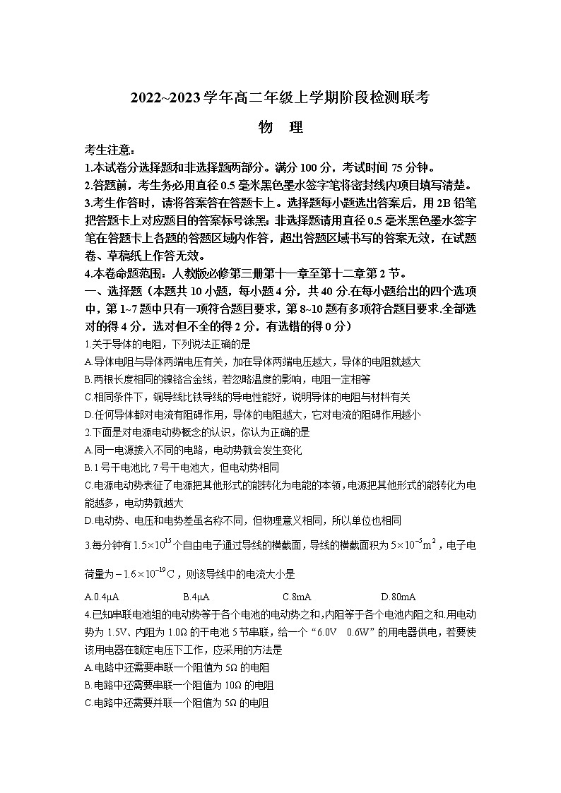 2022-2023学年安徽省马鞍山市高二上学期阶段联考物理试题 解析版第1页