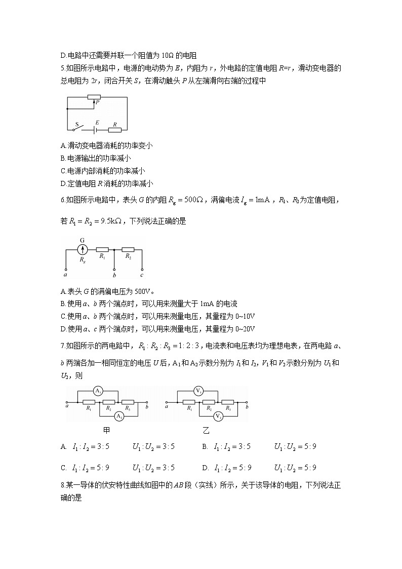 2022-2023学年安徽省马鞍山市高二上学期阶段联考物理试题 解析版第2页