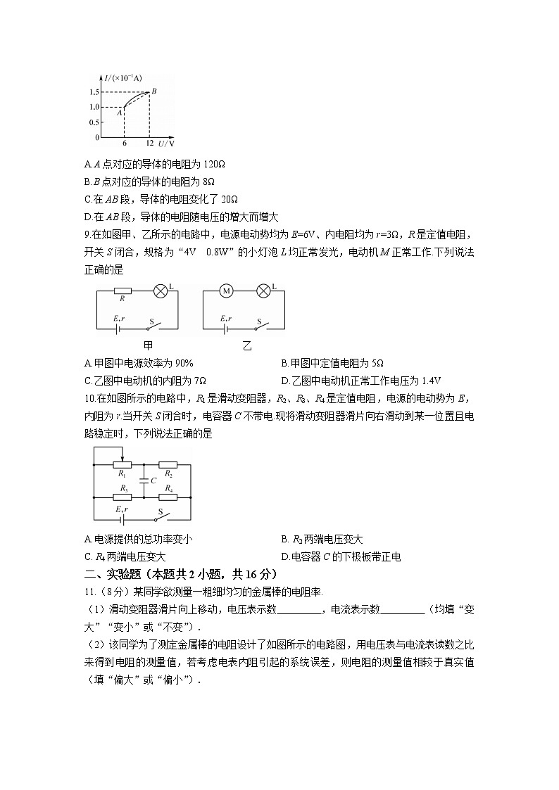 2022-2023学年安徽省马鞍山市高二上学期阶段联考物理试题 解析版第3页
