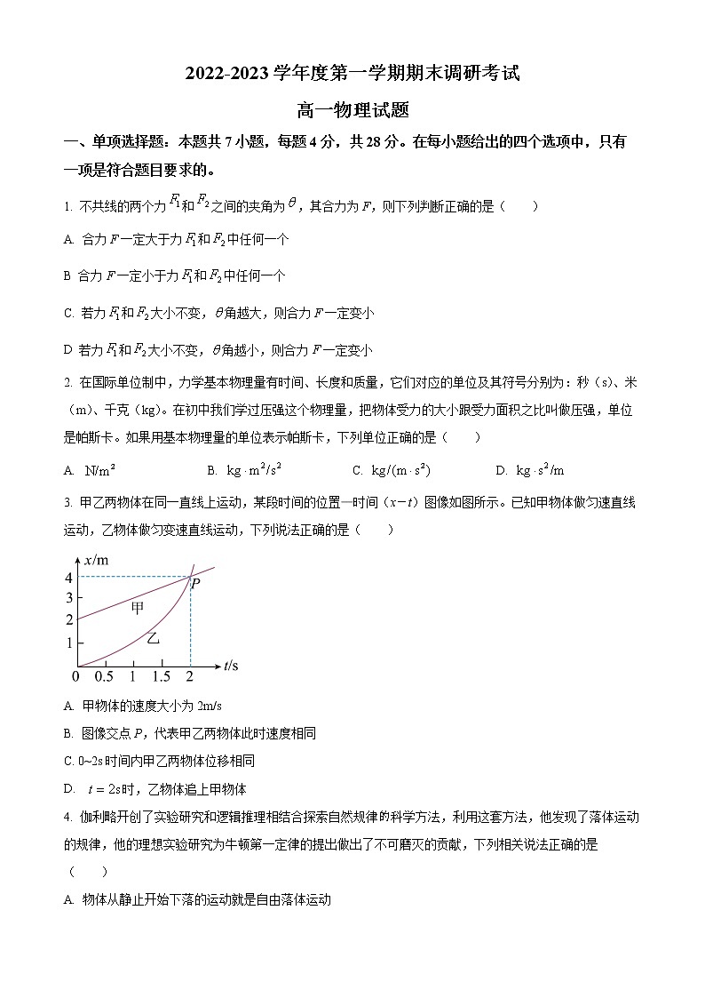 2022-2023学年河北省保定市高一上学期期末考试 物理第1页
