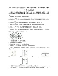 2022-2023学年河南省商丘名校高二下学期第一次联考试题（开学考试） 物理 解析版