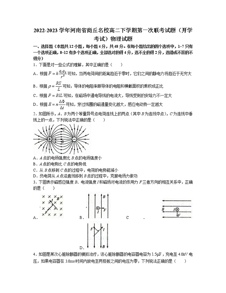 2022-2023学年河南省商丘名校高二下学期第一次联考试题（开学考试） 物理 解析版01
