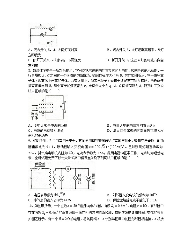 2022-2023学年河南省商丘名校高二下学期第一次联考试题（开学考试） 物理 解析版03