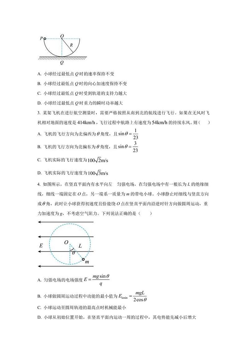 2022-2023学年吉林省吉林市普通中学高三下学期第二次调研测试物理试题 PDF版第2页