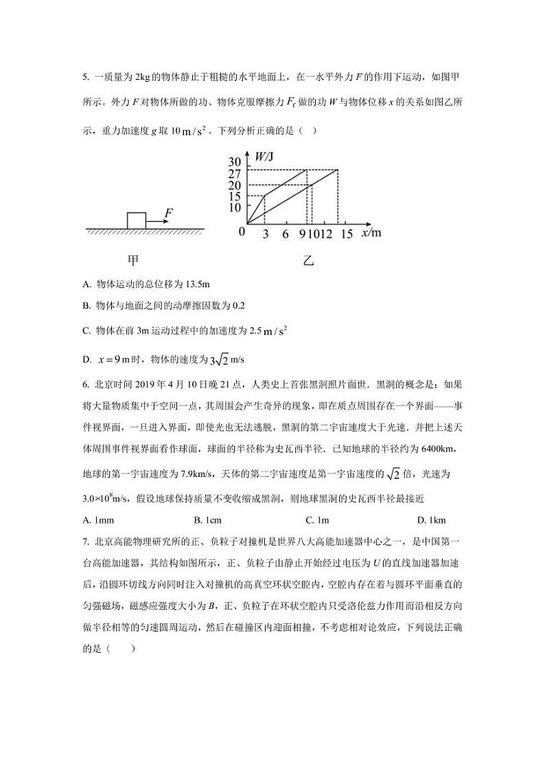 2022-2023学年吉林省吉林市普通中学高三下学期第二次调研测试物理试题 PDF版第3页