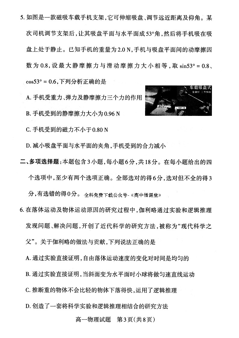 2022-2023学年山西省高一年级上学期期末新课程教学质量监测与诊断物理试题第3页