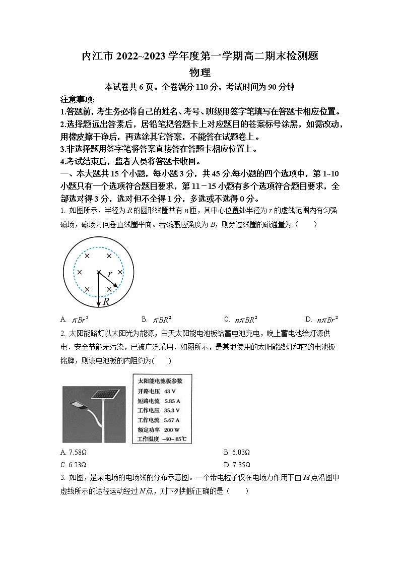 2022-2023学年四川省内江市高二上学期期末检测物理试题 Word版第1页
