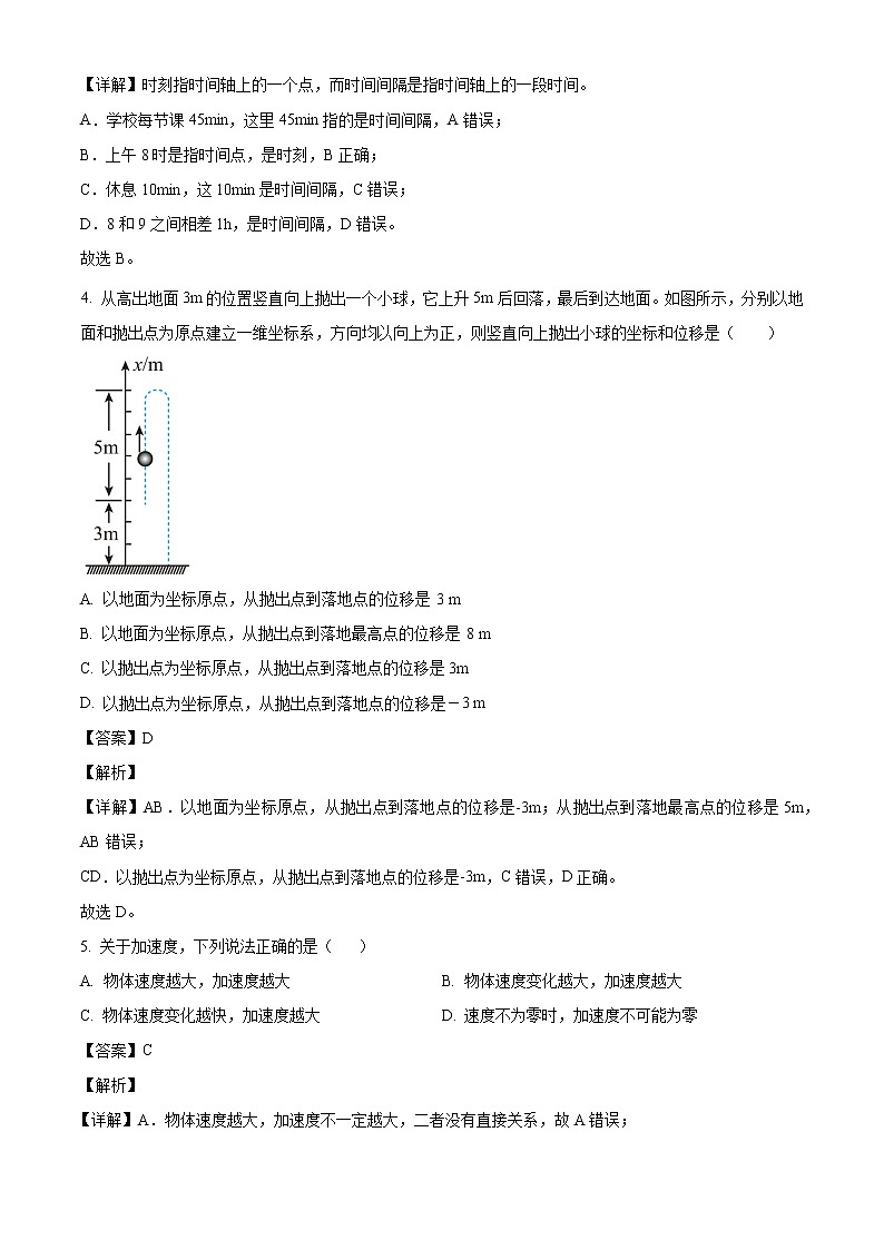 2022-2023学年天津市红桥区高一上学期期末物理试题第3页