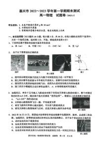 2022-2023学年浙江省嘉兴市高一上学期期末考试 物理 PDF版