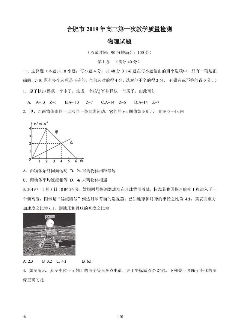 2019届安徽省合肥市高三第一次教学质量检测物理试题（PDF版）第1页