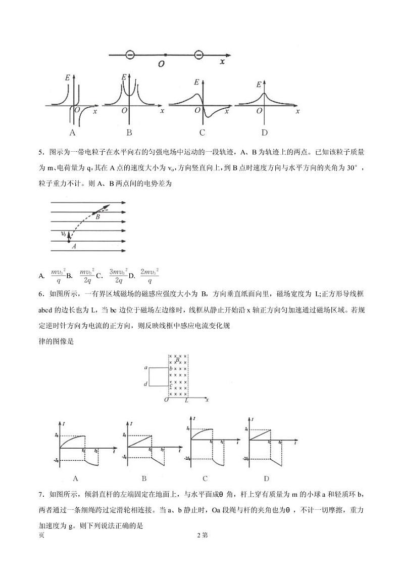 2019届安徽省合肥市高三第一次教学质量检测物理试题（PDF版）第2页