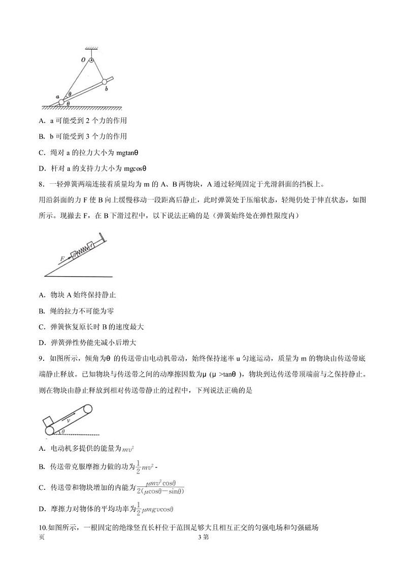 2019届安徽省合肥市高三第一次教学质量检测物理试题（PDF版）第3页