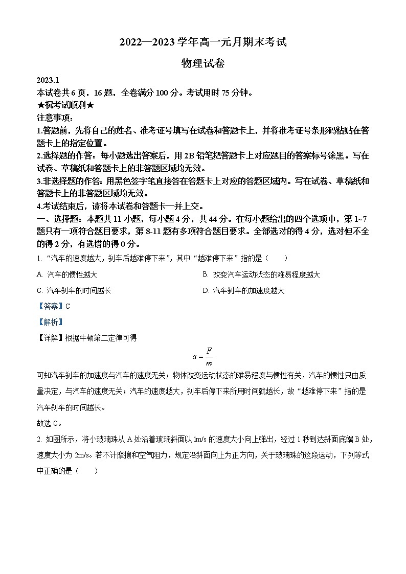 湖北省部分地区2022-2023学年高一上学期期末物理试题 Word版含解析第1页