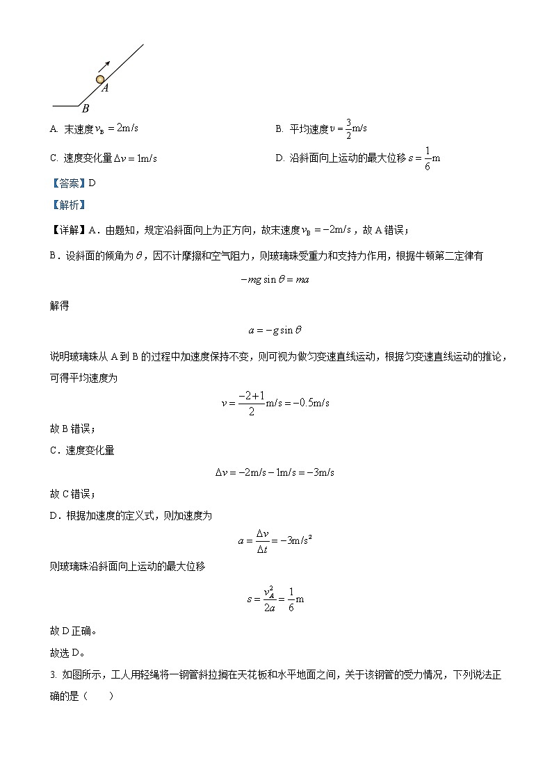 湖北省部分地区2022-2023学年高一上学期期末物理试题 Word版含解析第2页