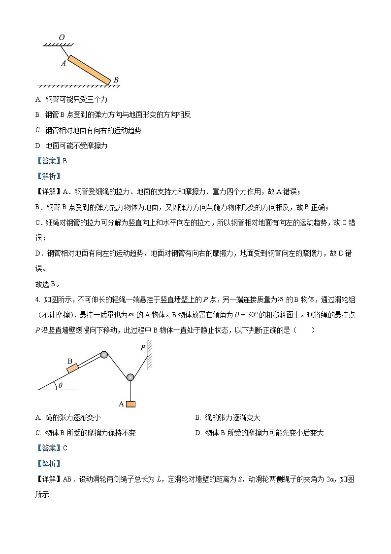 湖北省部分地区2022-2023学年高一上学期期末物理试题 Word版含解析第3页