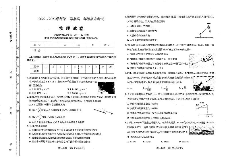2022-2023山西省太原市高一第一学期期末考试 物理试题及答案01
