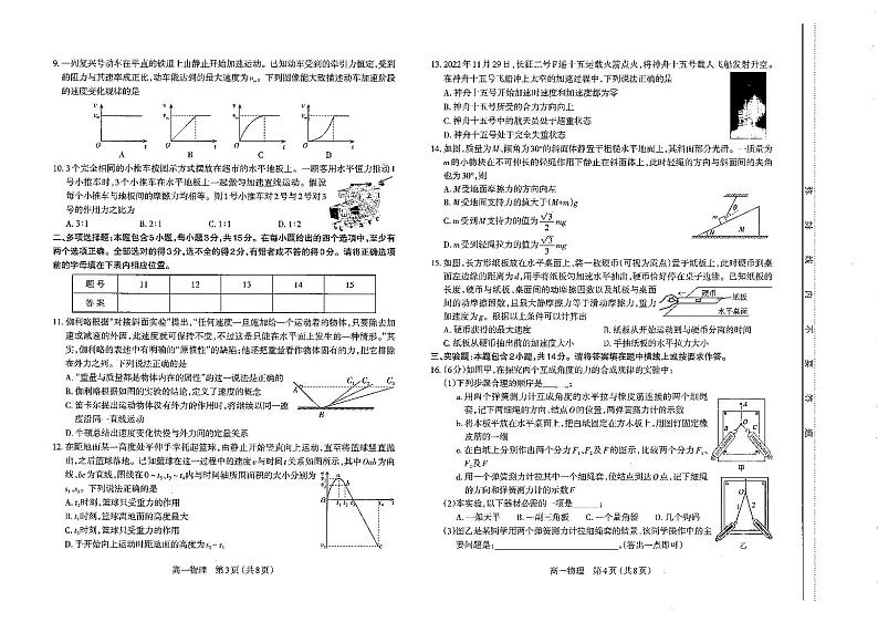 2022-2023山西省太原市高一第一学期期末考试 物理试题及答案02