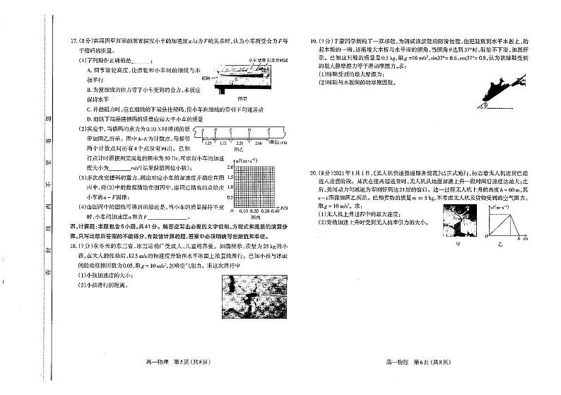 2022-2023山西省太原市高一第一学期期末考试 物理试题及答案03