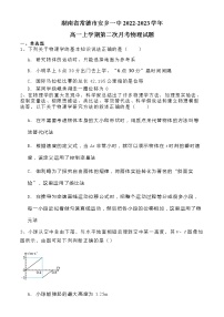 湖南省常德市安乡县第一中学2022-2023学年高一上学期第二次月考物理试题