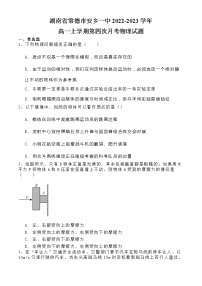 湖南省常德市安乡县第一中学2022-2023学年高一上学期第四次月考物理试题