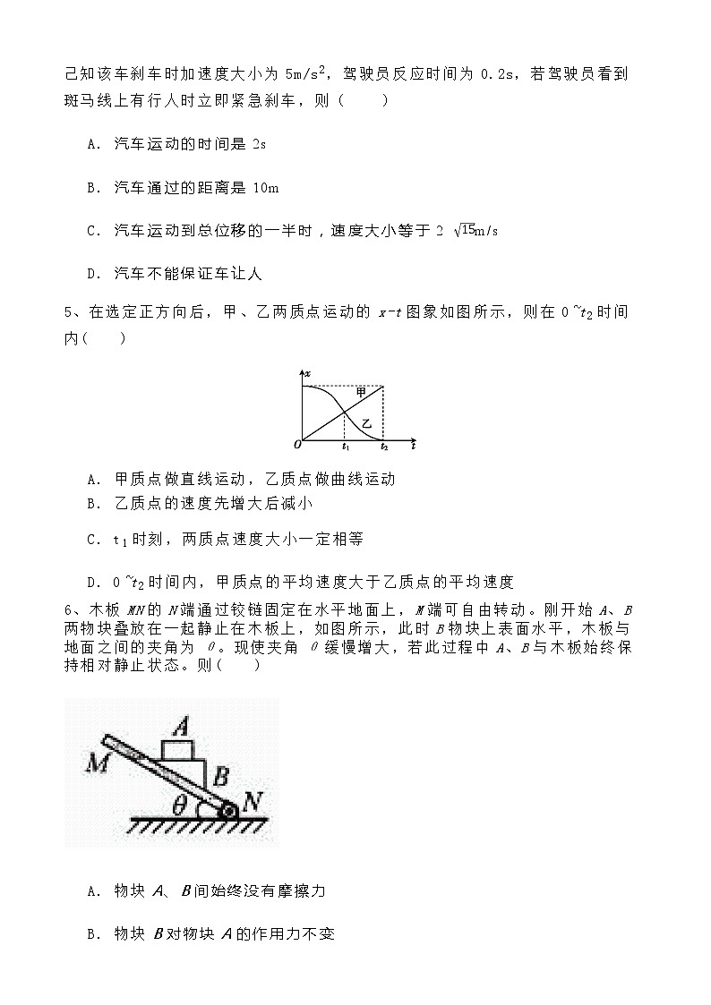 湖南省常德市安乡县第一中学2022-2023学年高一上学期第四次月考物理试题第2页