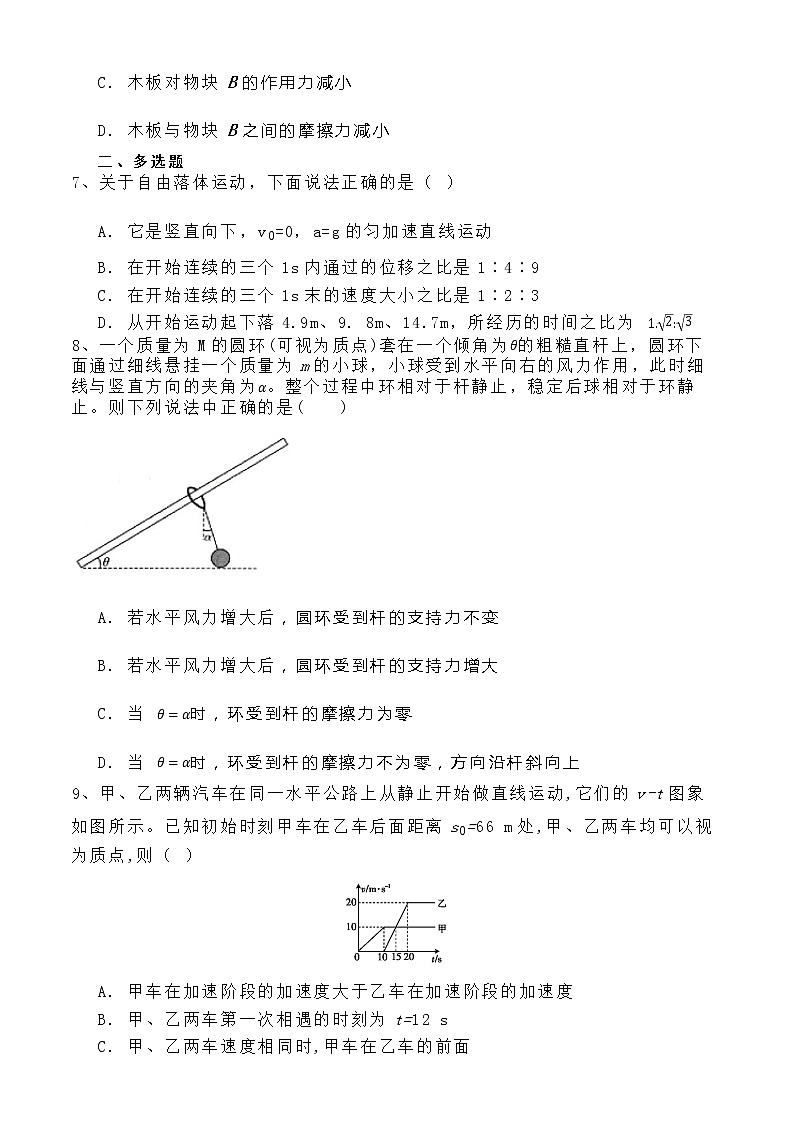 湖南省常德市安乡县第一中学2022-2023学年高一上学期第四次月考物理试题第3页