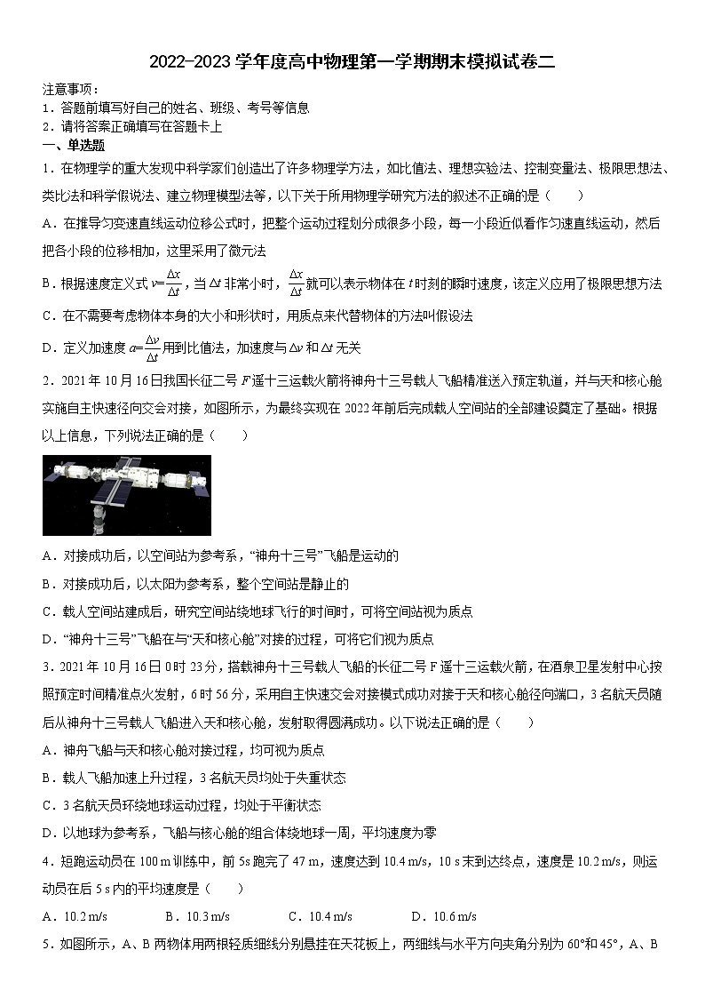 河北省沧州市献县求实高级中学2022-2023学年度高一年级第一学期期末模拟试卷物理试题二第1页