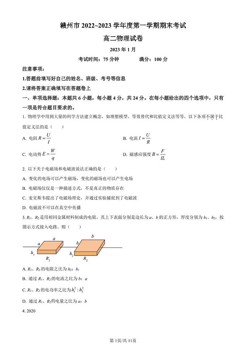 江西省赣州市2022-2023学年高二上学期期末考试物理试题及答案01