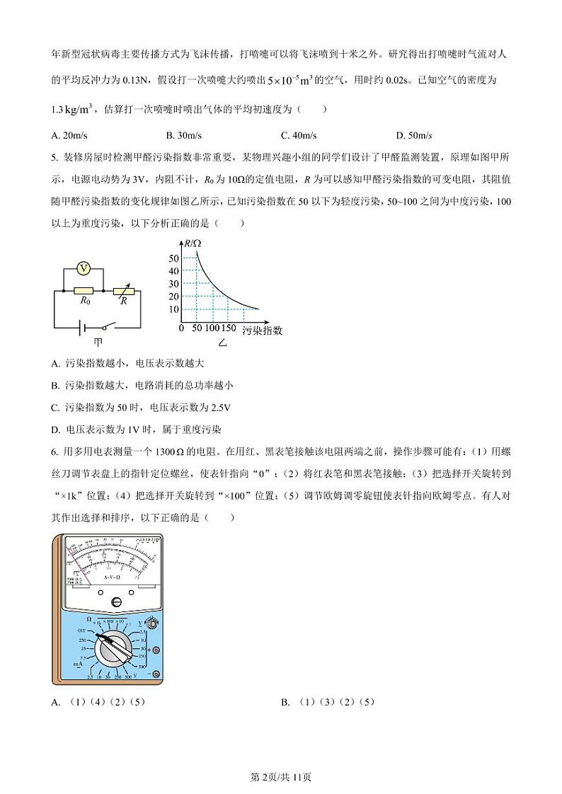 江西省赣州市2022-2023学年高二上学期期末考试物理试题及答案02