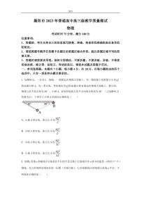 2022-2023学年广东省揭阳市高三上学期期末教学质量监测（一模）物理试题 PDF版含答案
