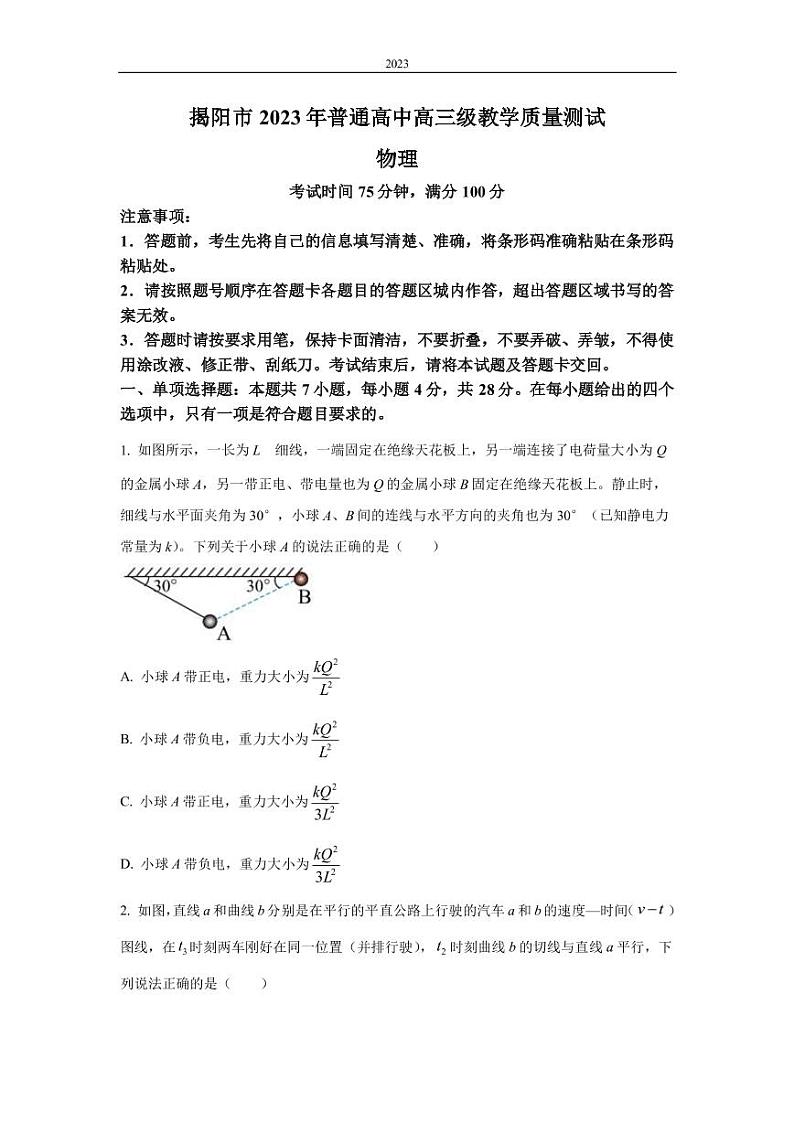 2022-2023学年广东省揭阳市高三上学期期末教学质量监测（一模）物理试题 PDF版含答案01