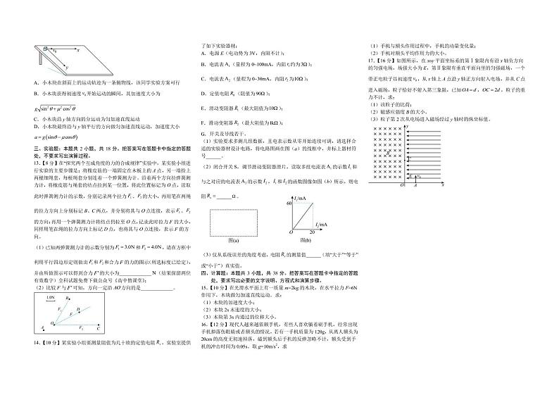 2022-2023学年海南省屯昌县高三二模统考（A）物理试题 PDF版第2页