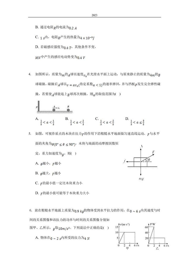 2022-2023学年吉林省长春市外国语学校高三上学期1月期末物理试题 PDF版02