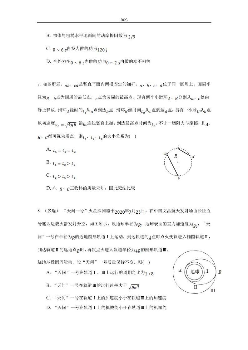 2022-2023学年吉林省长春市外国语学校高三上学期1月期末物理试题 PDF版03