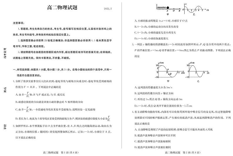 2022-2023学年山东省德州市高二上学期期末考试（2月延考） 物理 PDF版第1页