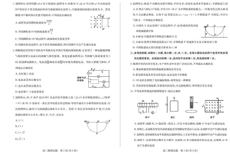 2022-2023学年山东省德州市高二上学期期末考试（2月延考） 物理 PDF版第2页