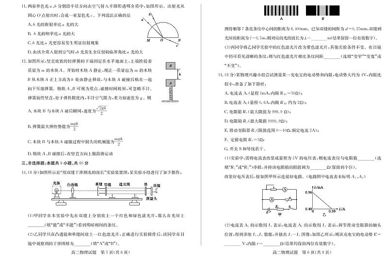 2022-2023学年山东省德州市高二上学期期末考试（2月延考） 物理 PDF版第3页