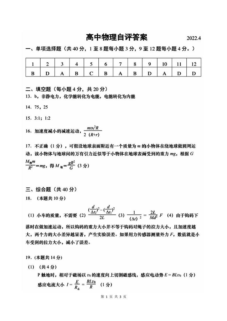 2022届上海市徐汇区高三二模物理试题答案第1页