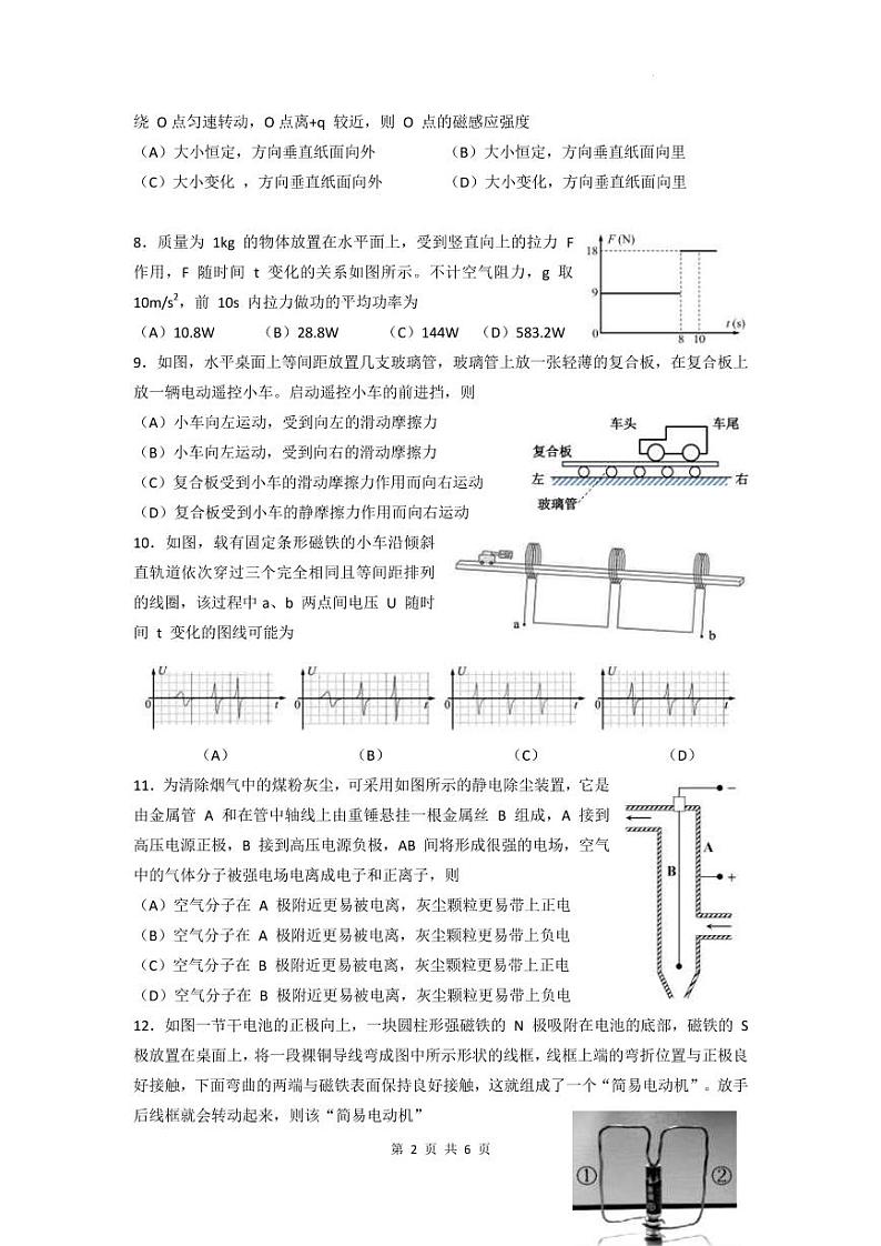 上海市徐汇区2022届高三二模  物理试题第2页