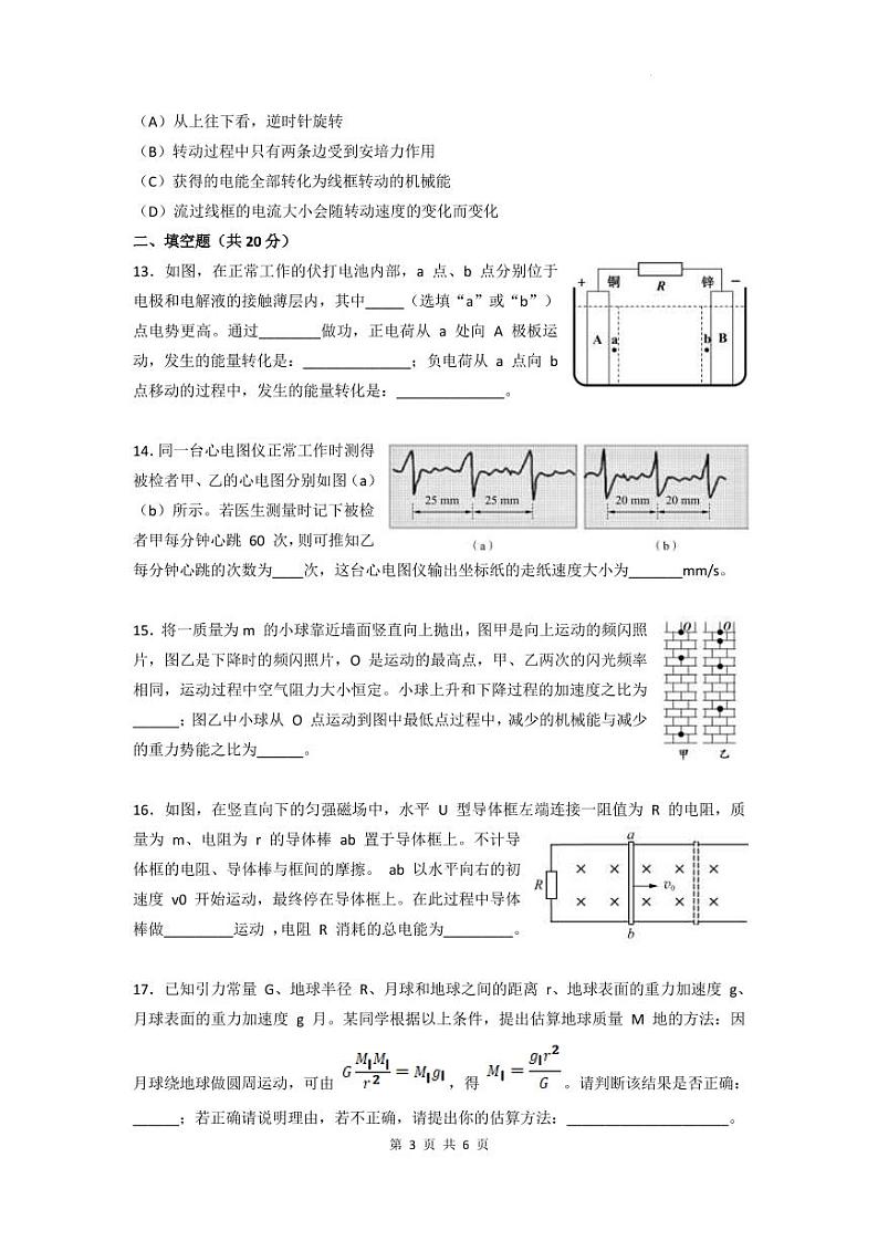 上海市徐汇区2022届高三二模  物理试题第3页