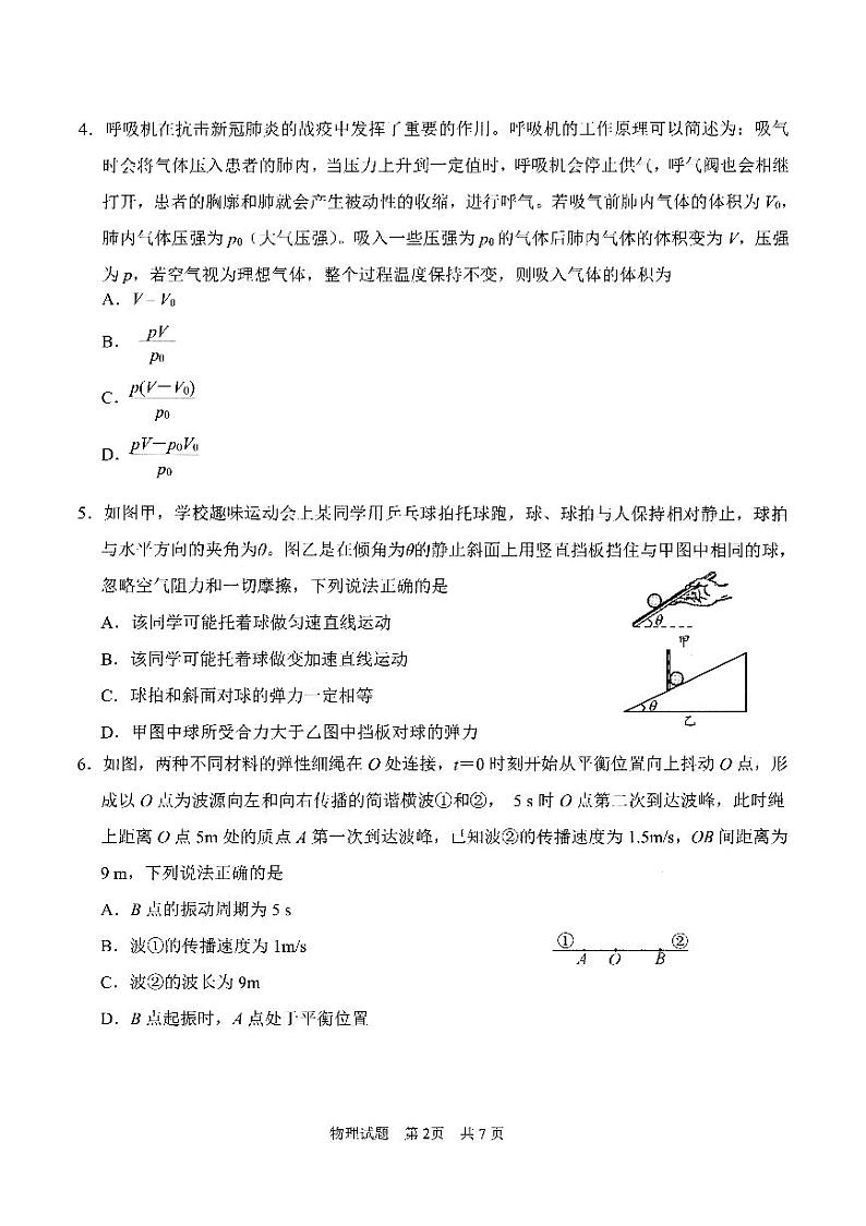 2020届山东省青岛市高三二模物理试题 PDF版02