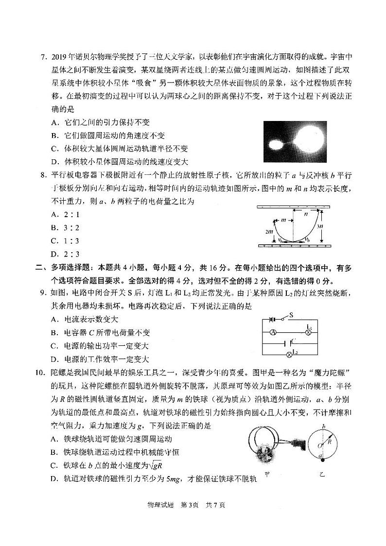 2020届山东省青岛市高三二模物理试题 PDF版03