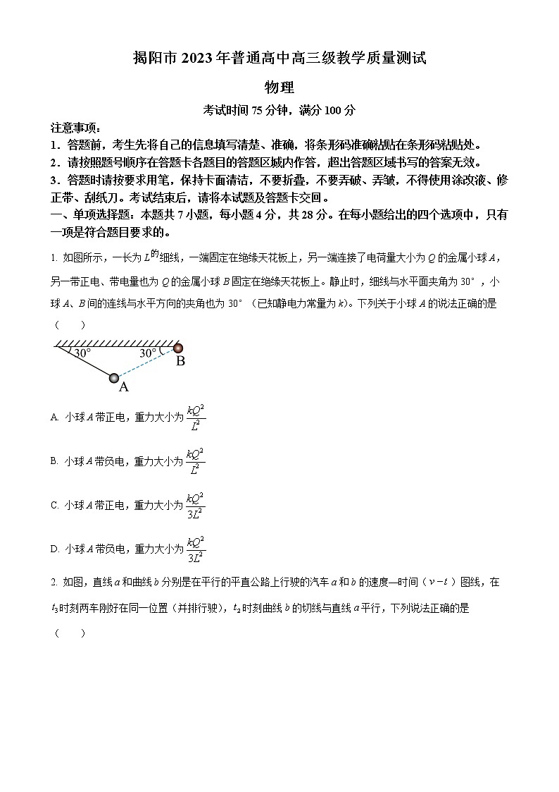 广东省揭阳市2022-2023学年高三上学期期末教学质量监测（一模）物理试题 Word版含答案01