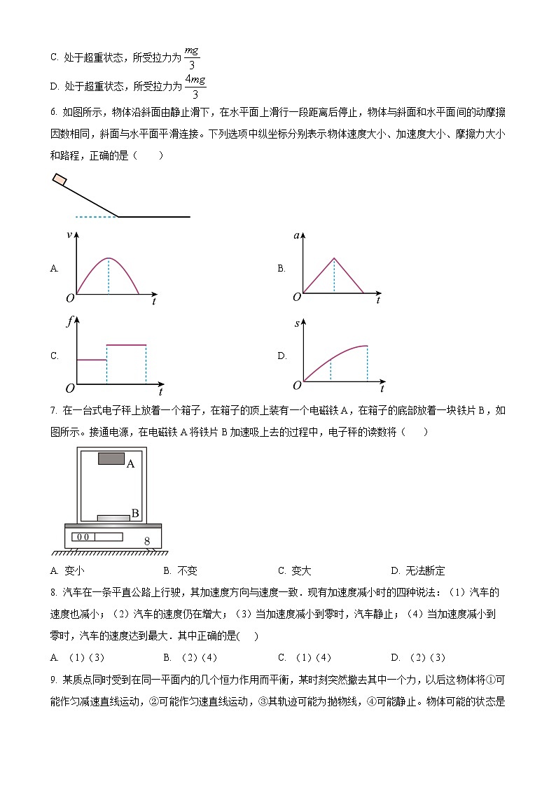 上海市建平中学2022-2023学年高一上学期1月期末物理试题 Word版含答案第2页