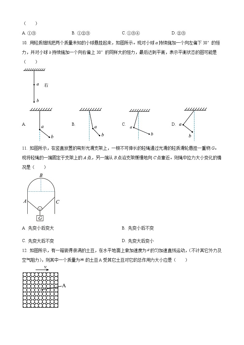 上海市建平中学2022-2023学年高一上学期1月期末物理试题 Word版含答案第3页