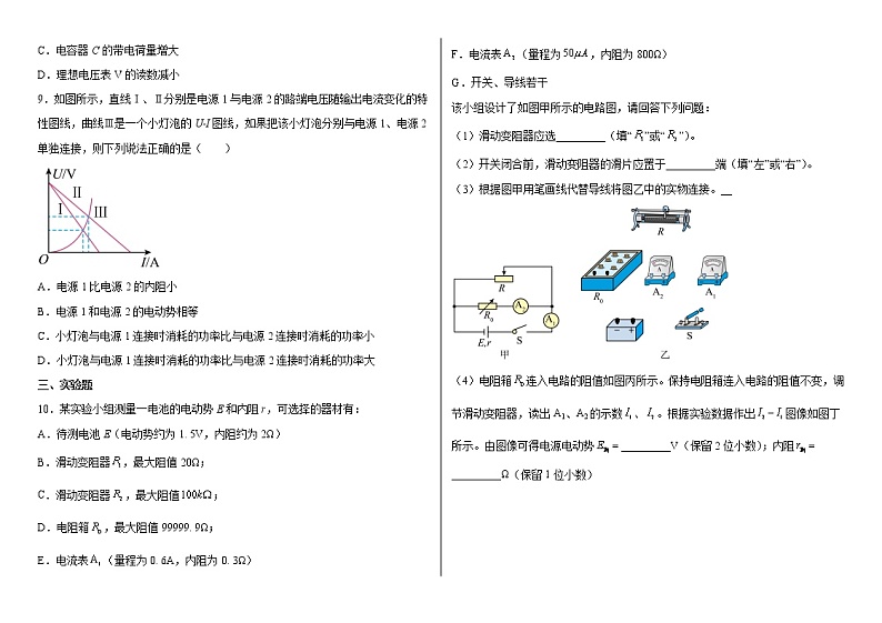 第十二章 电能 能量守恒定律 章末检测-2022-2023学年高二上学期物理人教版   必修第三册第3页