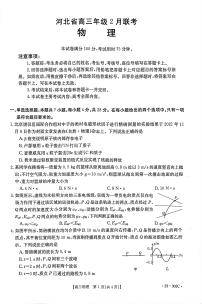 2022-2023学年河北省高三下学期2月联考试题 物理 PDF版