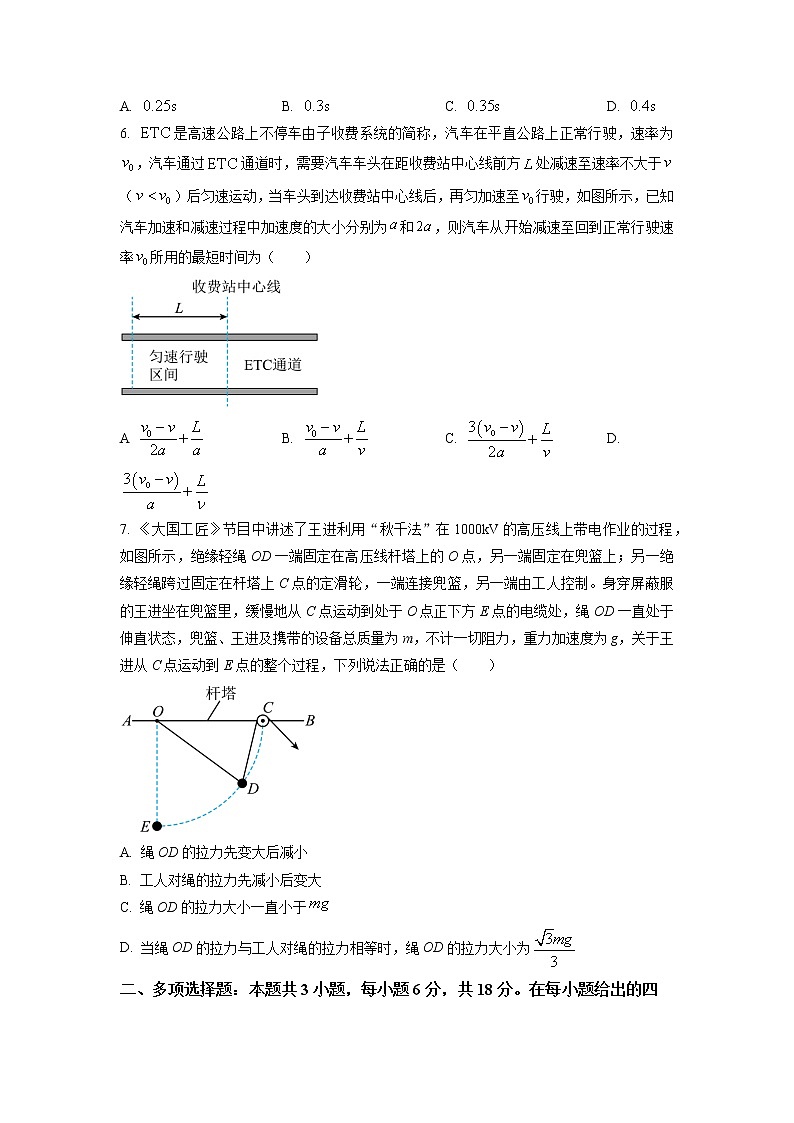 2022-2023学年河北省邯郸市高一上学期期末物理试题03