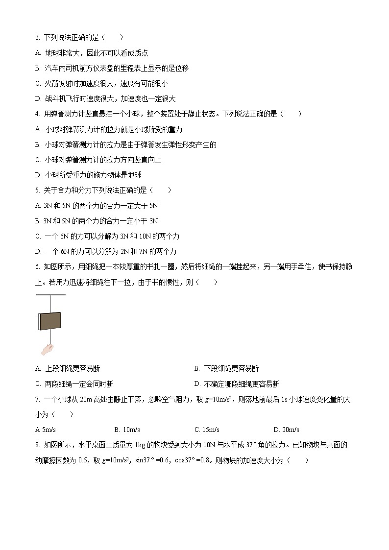 2022-2023学年山东省济南市高一上学期期末考试 物理第2页