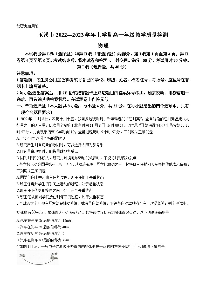 2022-2023学年云南省玉溪市高一上学期期末物理试题第1页